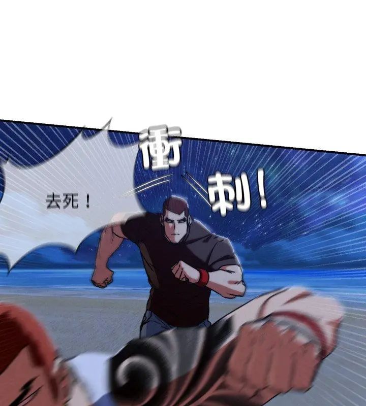 危险同学会第123話 第72頁