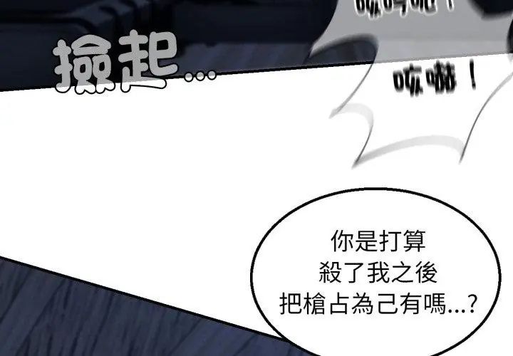 危险同学会第123話 第80頁