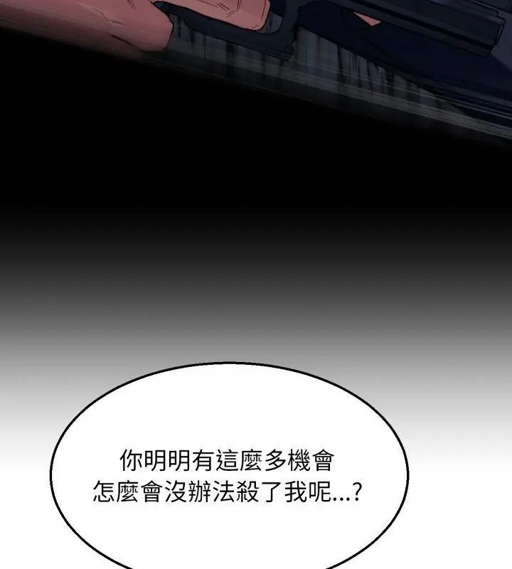 危险同学会第123話 第85頁