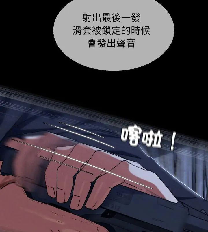 危险同学会第123話 第87頁