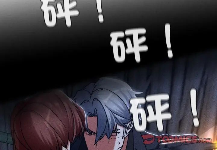 危险同学会第123話 第83頁
