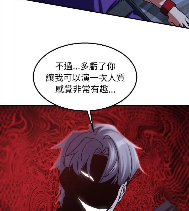 危险同学会第123話 第91頁