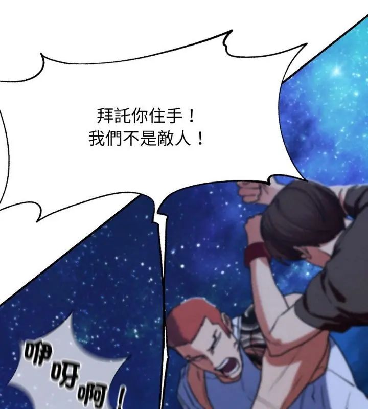 危险同学会第123話 第97頁