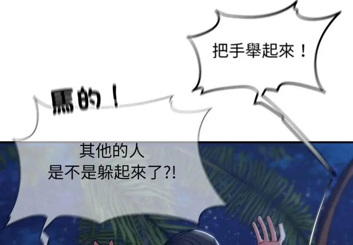 危险同学会第123話 第95頁