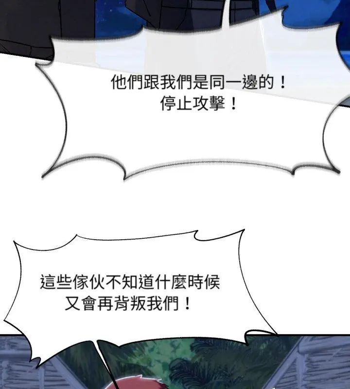 危险同学会第123話 第102頁