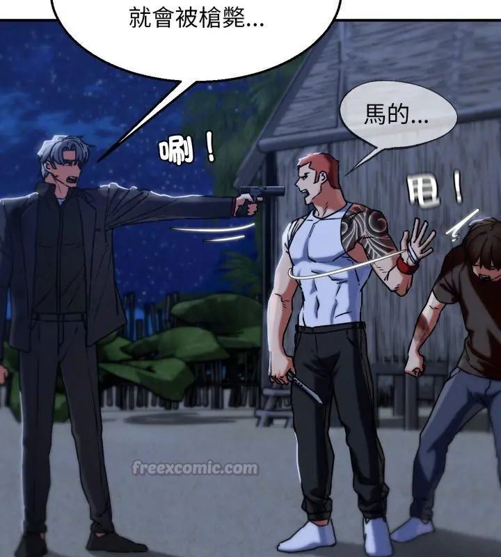 危险同学会第123話 第105頁