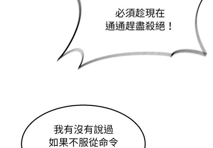 危险同学会第123話 第104頁