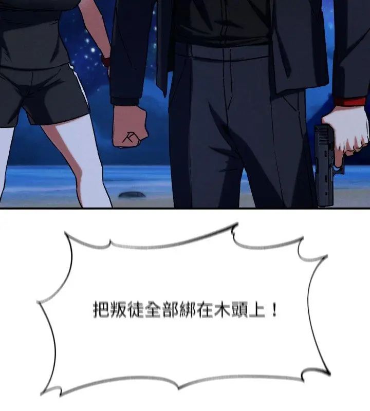 危险同学会第123話 第108頁