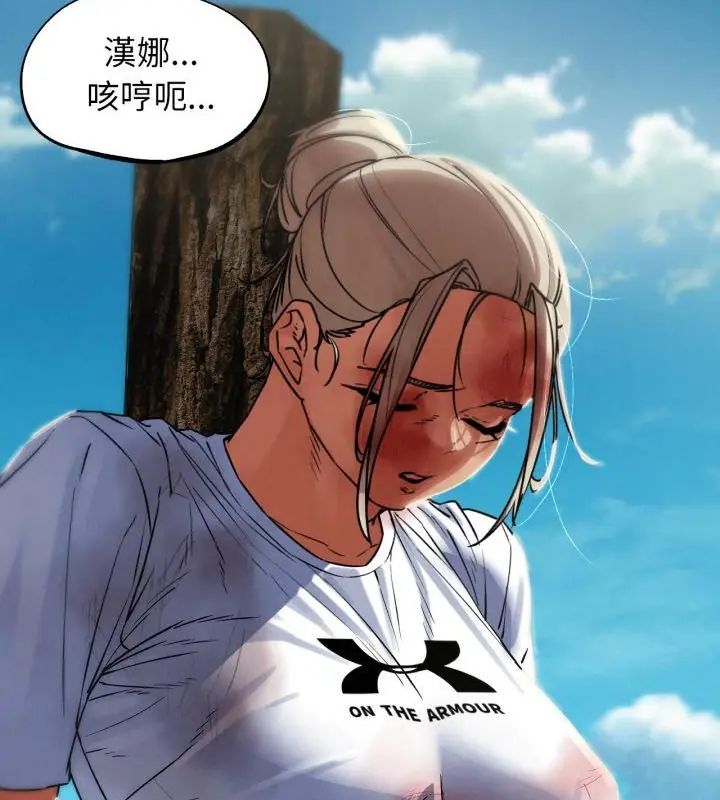 危险同学会第123話 第118頁