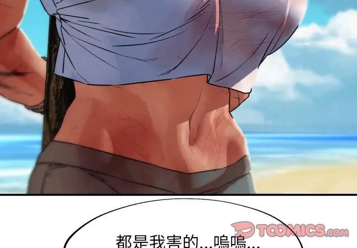 危险同学会第123話 第119頁
