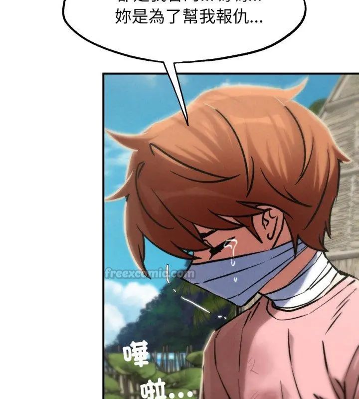 危险同学会第123話 第120頁