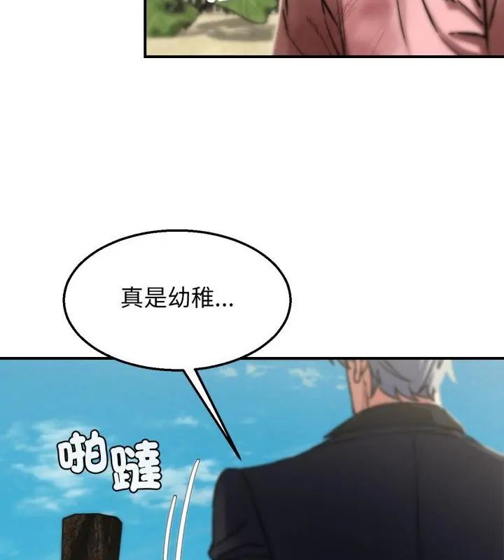 危险同学会第123話 第121頁