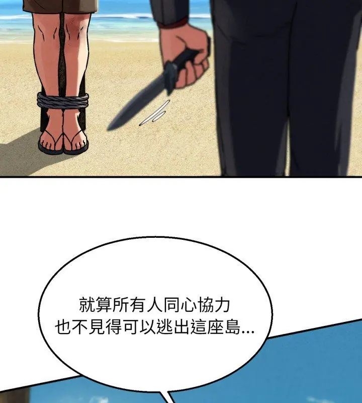 危险同学会第123話 第123頁