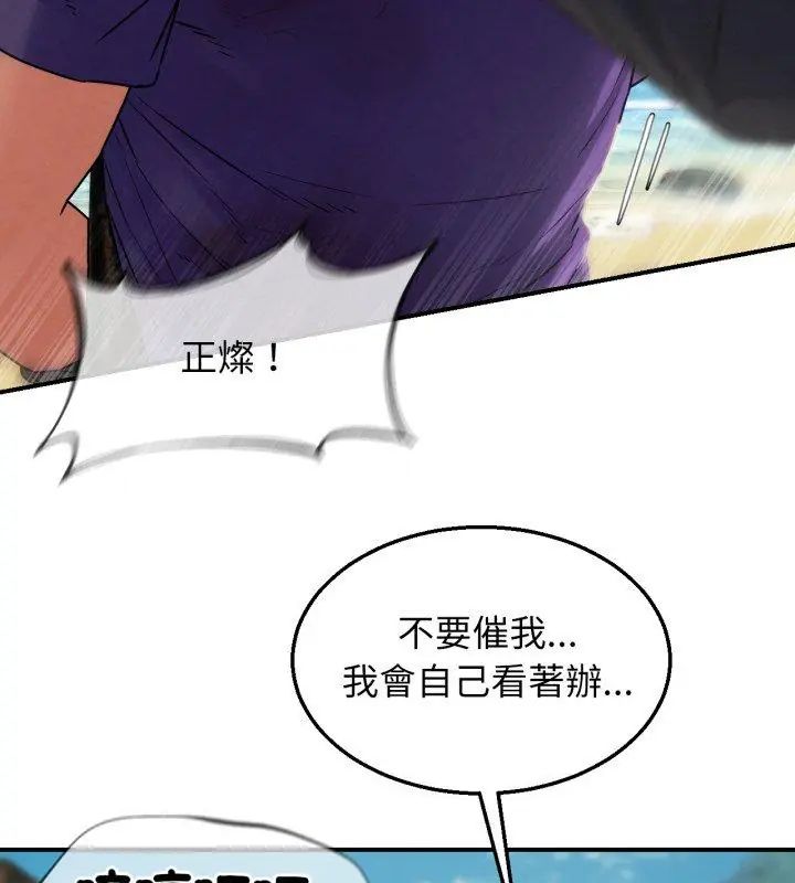 危险同学会第123話 第129頁