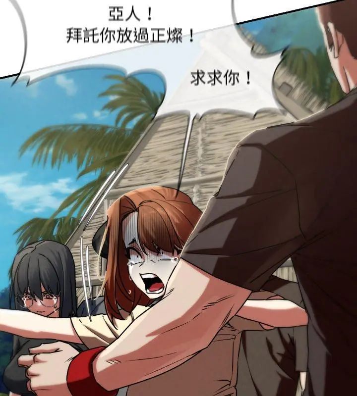 危险同学会第123話 第132頁