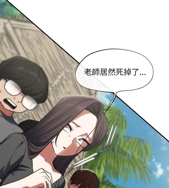 危险同学会第123話 第138頁
