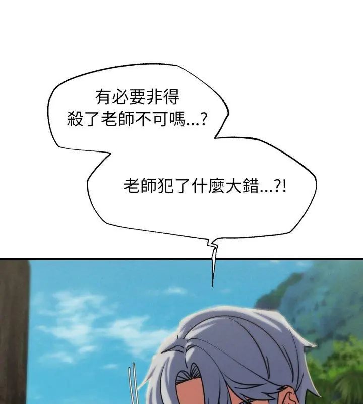 危险同学会第123話 第141頁