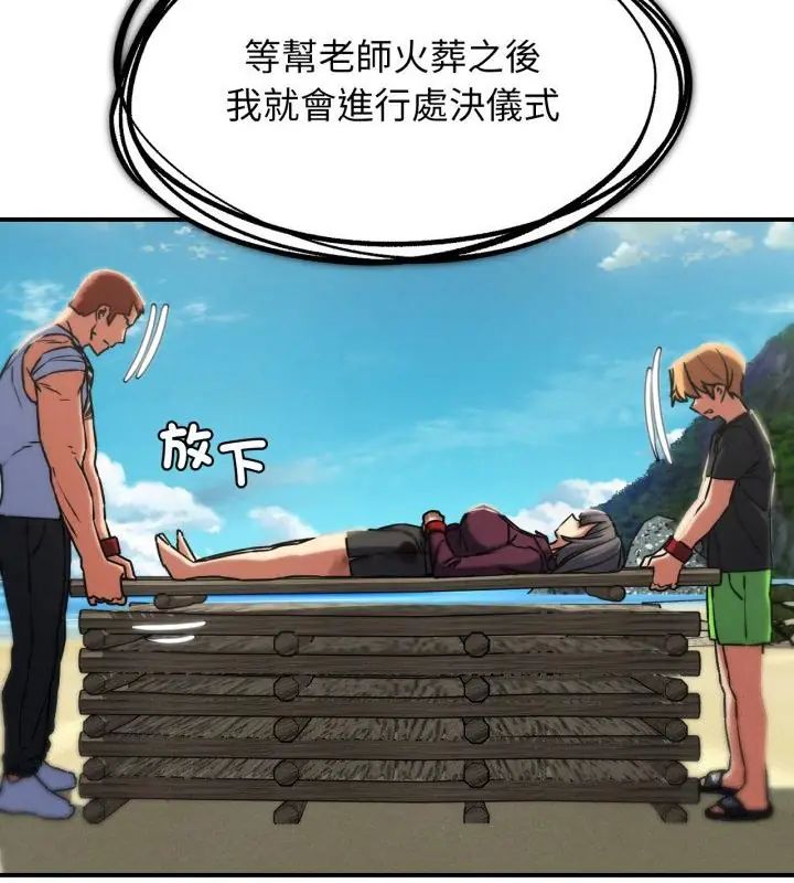 危险同学会第123話 第148頁