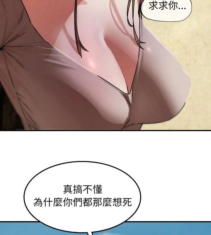危险同学会第123話 第145頁