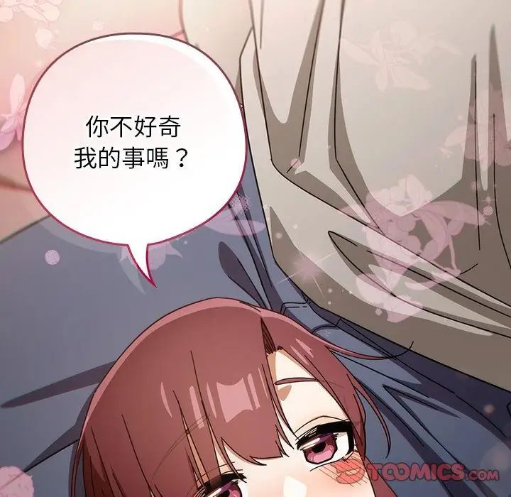 調教開關：第二季第43話 第2頁