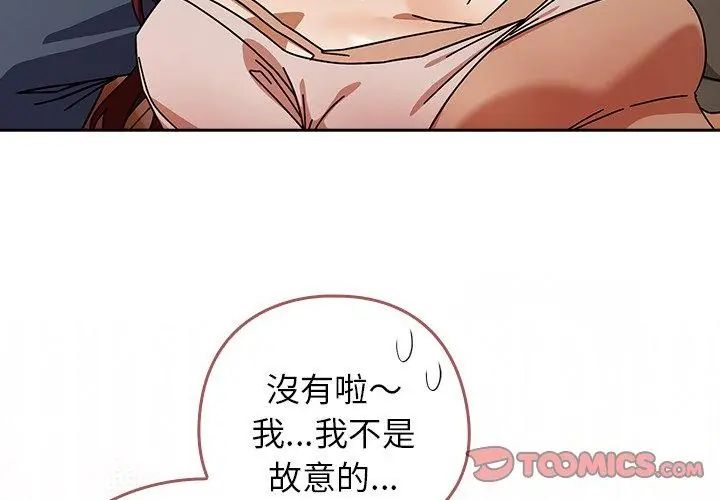 調教開關：第二季第43話 第8頁