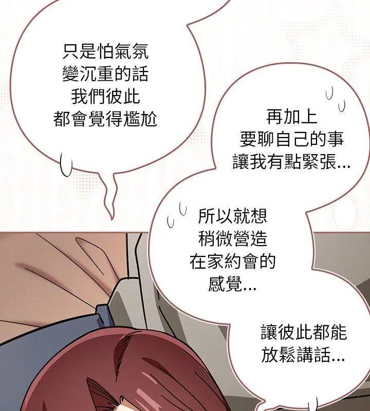 調教開關：第二季第43話 第9頁