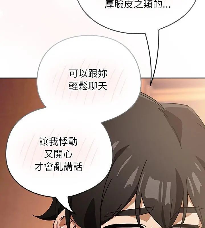 調教開關：第二季第43話 第19頁