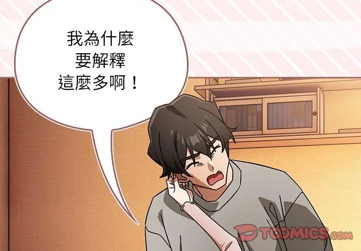 調教開關：第二季第43話 第14頁