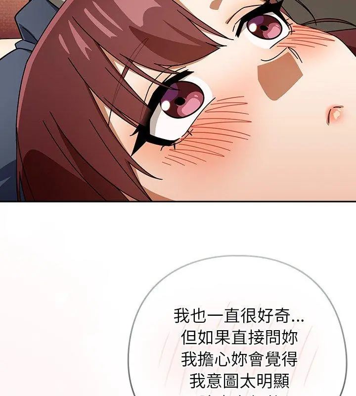 調教開關：第二季第43話 第18頁