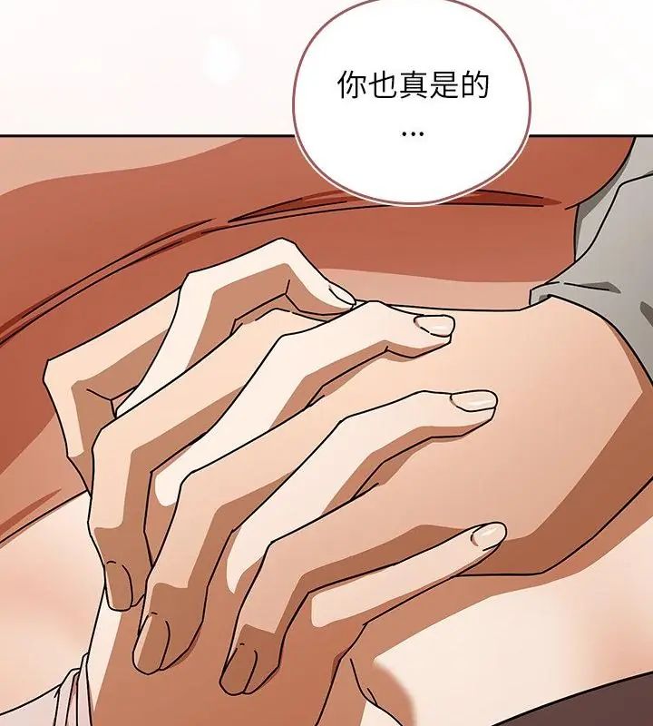 調教開關：第二季第43話 第28頁