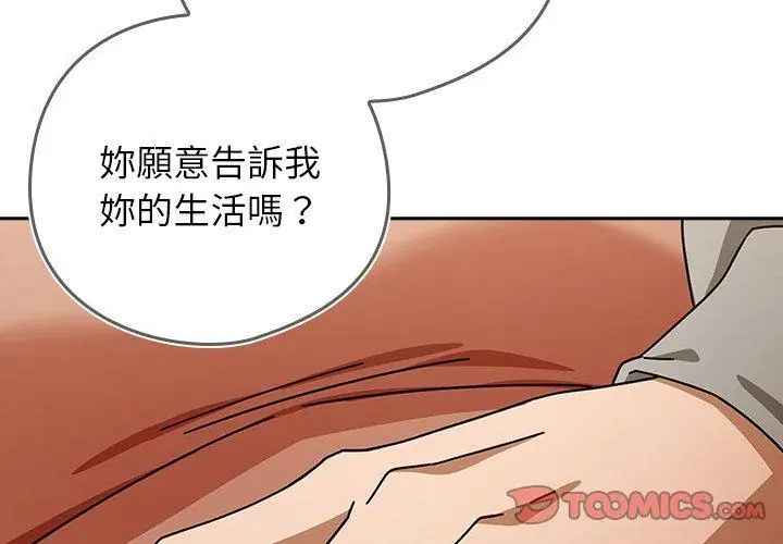 調教開關：第二季第43話 第26頁