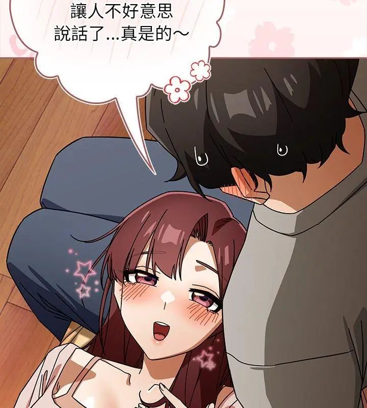 調教開關：第二季第43話 第24頁
