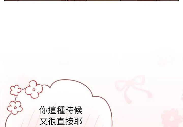調教開關：第二季第43話 第23頁