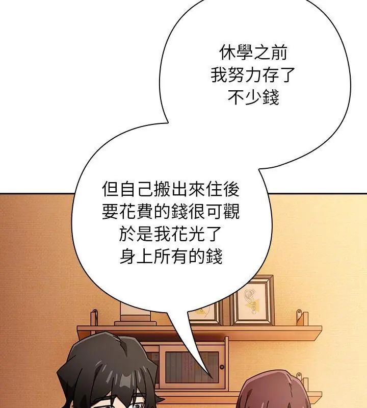 調教開關：第二季第43話 第36頁