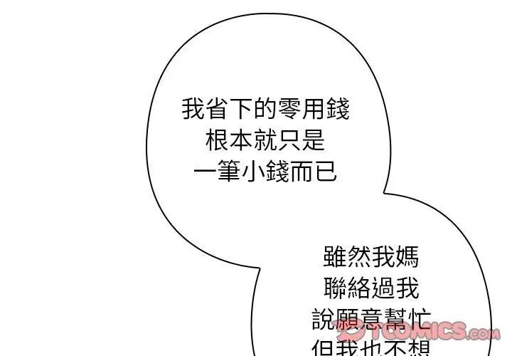 調教開關：第二季第43話 第38頁
