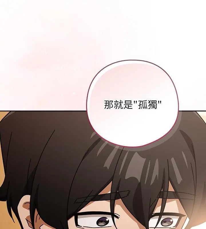 調教開關：第二季第43話 第54頁