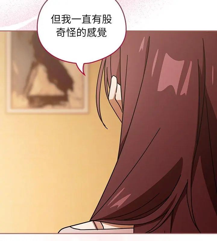 調教開關：第二季第43話 第51頁