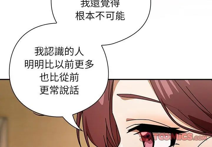 調教開關：第二季第43話 第56頁