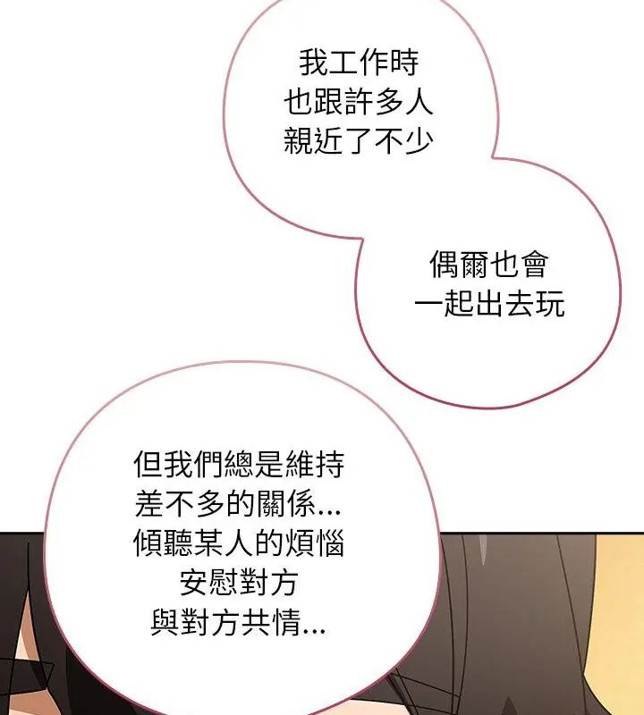 調教開關：第二季第43話 第61頁
