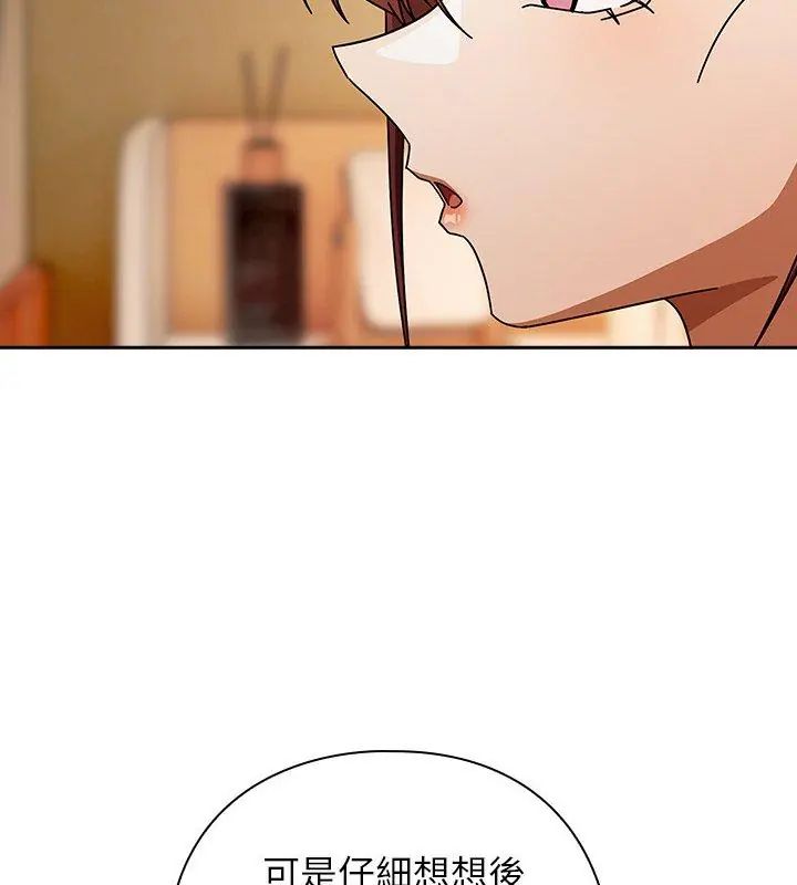 調教開關：第二季第43話 第57頁