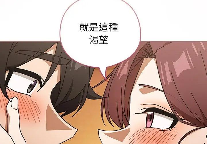 調教開關：第二季第43話 第71頁