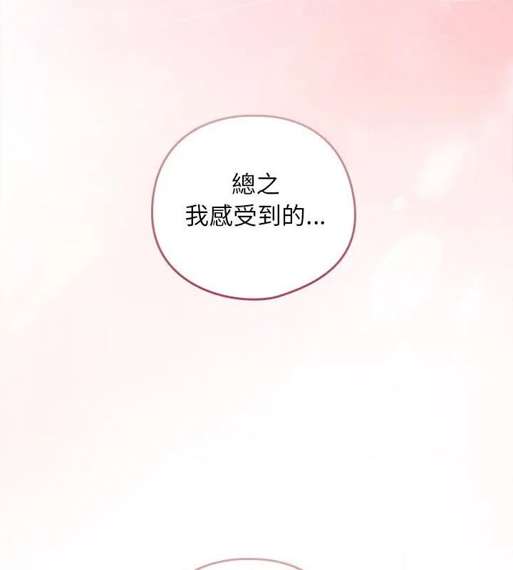 調教開關：第二季第43話 第70頁