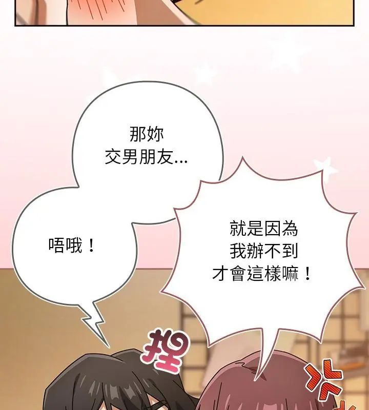 調教開關：第二季第43話 第73頁