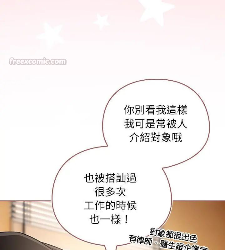 調教開關：第二季第43話 第75頁