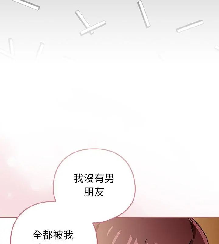 調教開關：第二季第43話 第79頁