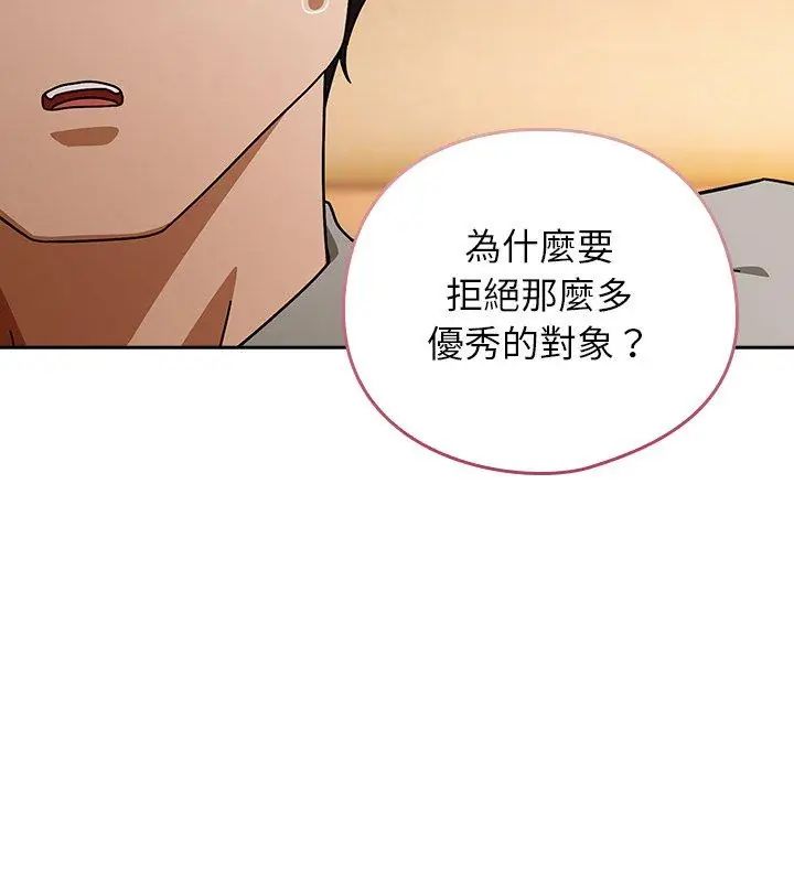 調教開關：第二季第43話 第84頁