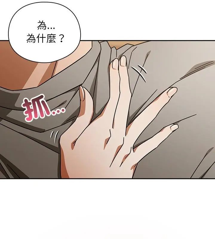 調教開關：第二季第43話 第85頁