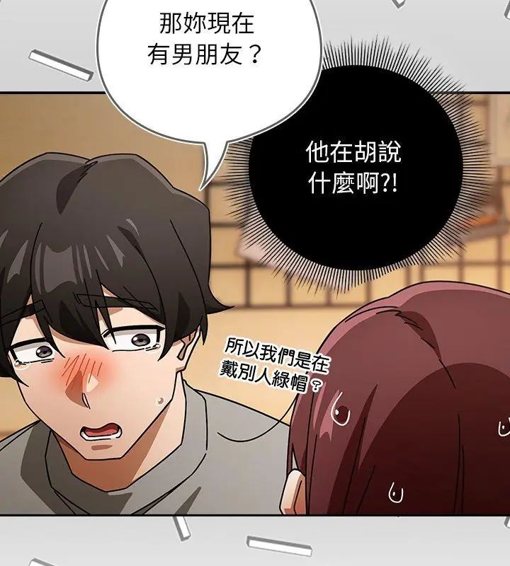 調教開關：第二季第43話 第78頁