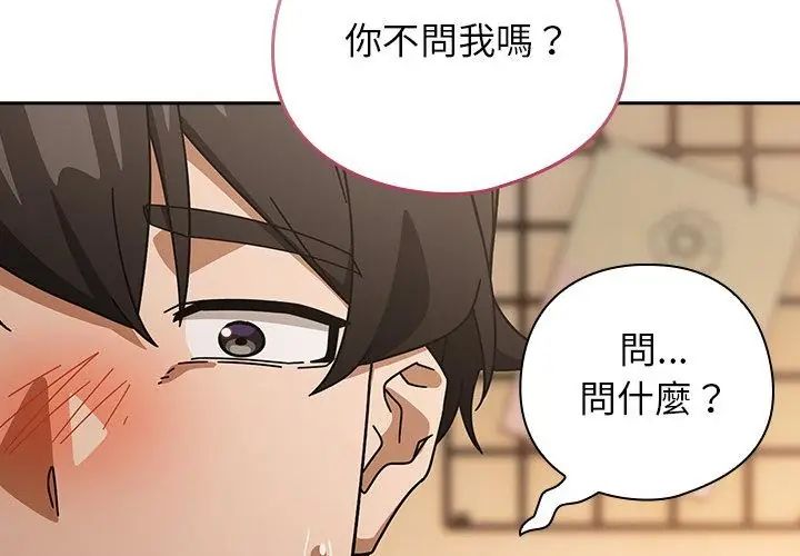 調教開關：第二季第43話 第83頁