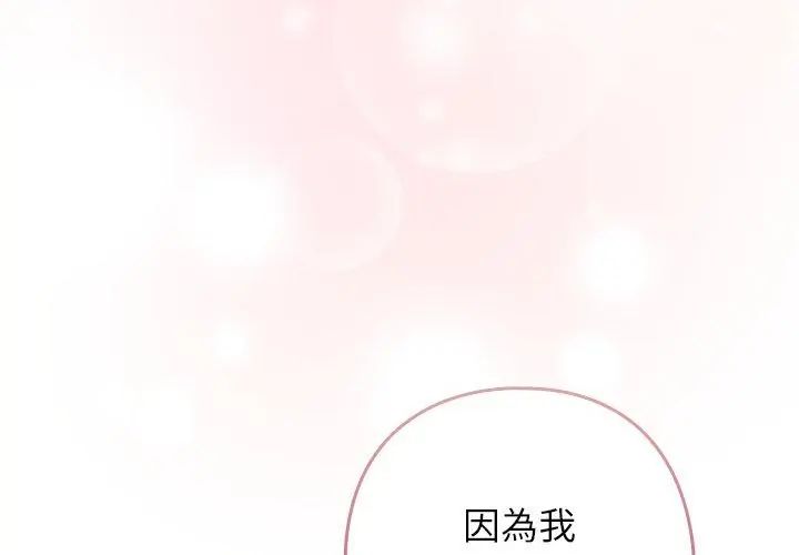 調教開關：第二季第43話 第89頁